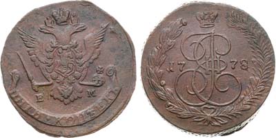 Лот №862, 5 копеек 1778 года. ЕМ.