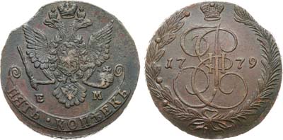 Лот №869, 5 копеек 1779 года. ЕМ.