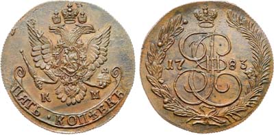 Лот №895, 5 копеек 1783 года. КМ.