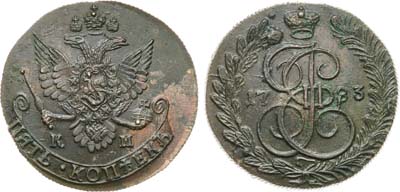 Лот №896, 5 копеек 1783 года. КМ.