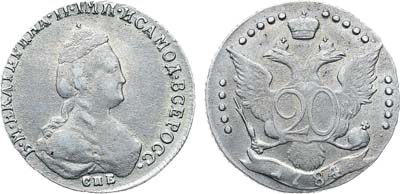 Лот №899, 20 копеек 1784 года. СПБ.