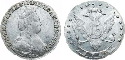 Лот №902, 15 копеек 1784 года. СПБ.