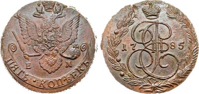 Лот №916, 5 копеек 1785 года. ЕМ.