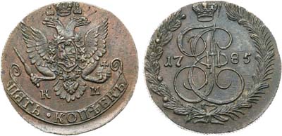 Лот №917, 5 копеек 1785 года. КМ.