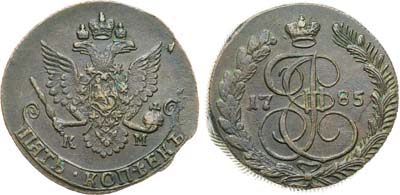 Лот №920, 5 копеек 1785 года. КМ.