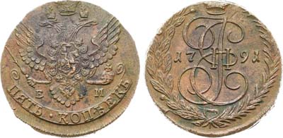 Лот №962, 5 копеек 1791 года. ЕМ.