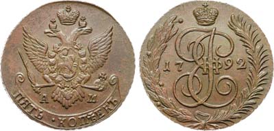 Лот №969, 5 копеек 1792 года. АМ.