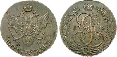 Лот №992, 5 копеек 1795 года. КМ.
