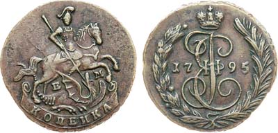 Лот №995, 1 копейка 1795 года. ЕМ.