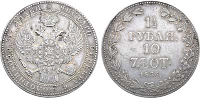 Лот №1001, 1 1/2 рубля 10 злотых 1836 года. MW.