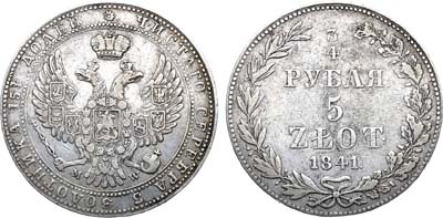 Лот №1044, 3/4 рубля 5 злотых 1841 года. MW.