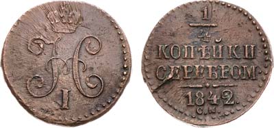 Лот №1053, 1/4 копейки 1842 года. СМ.