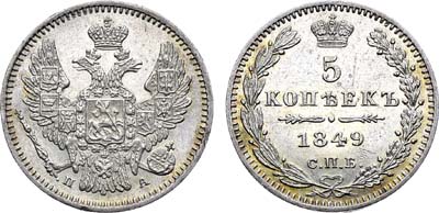 Лот №1076, 5 копеек 1849 года. СПБ-ПА.
