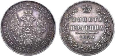 Лот №1078, Полтина 1850 года. СПБ-ПА.