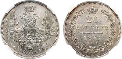 Лот №1083, 20 копеек 1852 года. СПБ-ПА. В слабе ННР MS 61.