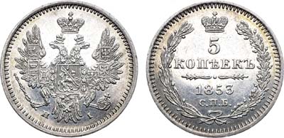 Лот №1088, 5 копеек 1853 года. СПБ-НI.