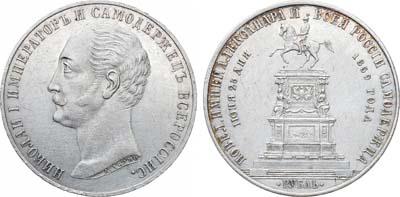 Лот №1105, 1 рубль 1859 года. В память открытия монумента императору Николаю I в Санкт-Петербурге.