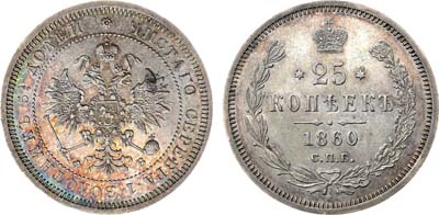 Лот №1108, 25 копеек 1860 года. СПБ-ФБ. В слабе ННР UNC det..