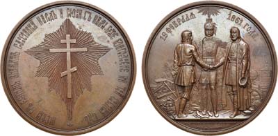 Лот №1115, Медаль 1861 года. В память освобождения крестьян от крепостной зависимости.