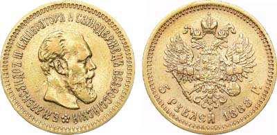 Лот №1229, 5 рублей 1888 года. АГ-(АГ).