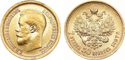 Лот №1273, 7 рублей 50 копеек 1897 года. АГ-(АГ).