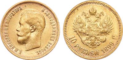 Лот №1290, 10 рублей 1899 года. АГ-(ФЗ).