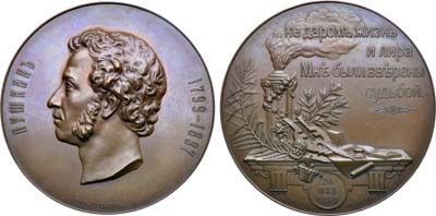 Лот №1297, Медаль 1899 года. В память 100-летия со дня рождения А.С. Пушкина (для Императорской Академии наук).