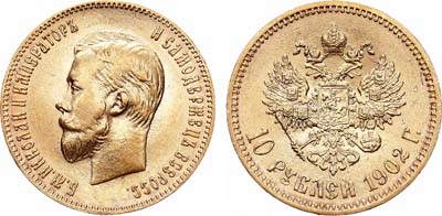 Лот №1318, 10 рублей 1902 года. АГ-(АР).