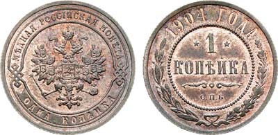 Лот №1332, 1 копейка 1904 года. СПБ.