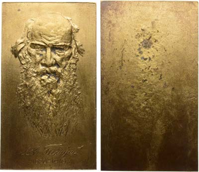 Лот №1367, Плакета 1910 года. На смерть Л.Н. Толстого. КОПИЯ.