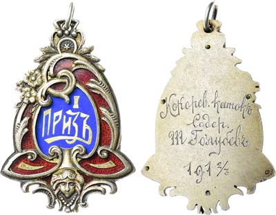 Лот №1403, Жетон 1913 года. I приз на Кокоревском катке. 1912-1913 гг.