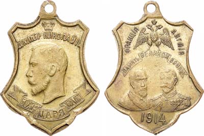 Лот №1412, Жетон 1914 года. В память Великой войны.