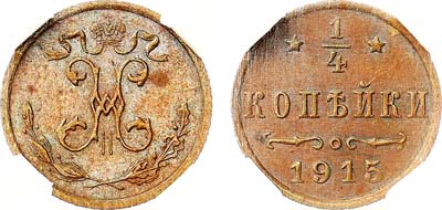 Лот №1415, 1/4 копейки 1915 года. В слабе NRG MS 64 RB.