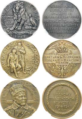 Лот №1417, Сборный лот из 3-х медалей 1914-1915 гг в слабах ННР. 