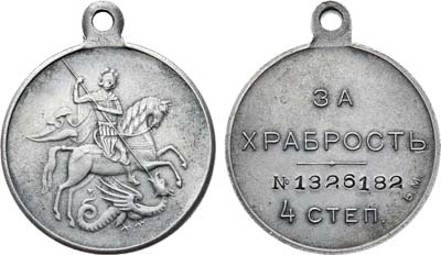 Лот №1430, Медаль 1917 года. За храбрость 4 степени № 1326182 периода Временного правительства.