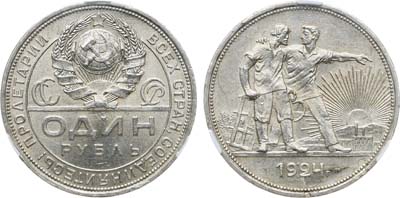 Лот №1438, 1 рубль 1924 года. (ПЛ). В слабе CPRC MS 61.