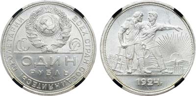 Лот №1440, 1 рубль 1924 года. (ПЛ). В слабе RNGA MS 65.