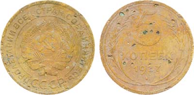 Лот №1450, 5 копеек 1927 года.