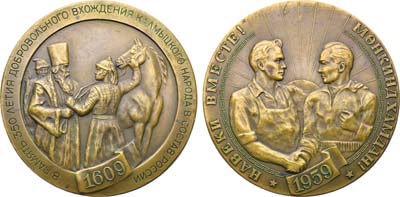 Лот №1491, Медаль 1959 года. 350-летие добровольного вхождения калмыцкого народа в состав России.