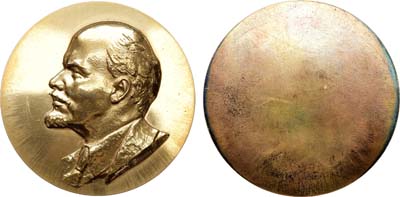 Лот №1495, Медаль 1960 года. В память 90-летия со дня рождения В.И. Ленина. Односторонняя.