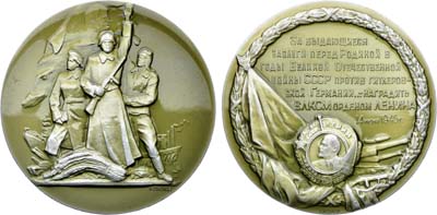 Лот №1500, Медаль 1962 года. Награждение ВЛКСМ орденом Ленина за выдающиеся заслуги в годы Великой Отечественной войны.