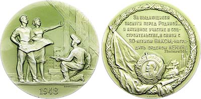 Лот №1501, Медаль 1962 года. Награждение ВЛКСМ вторым орденом Ленина за активное участие в социалистическом строительстве и в связи с 30-летием.