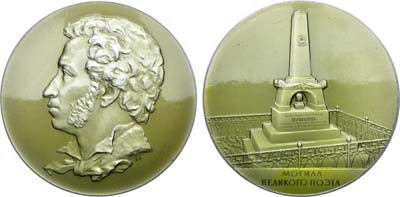 Лот №1505, Медаль 1963 года. Пушкинские места. Могила Великого поэта.