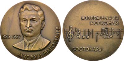 Лот №1515, Медаль 1967 года. 80 лет со дня рождения Муслима Магомаева.