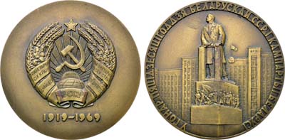 Лот №1521, Медаль 1969 года. 50 лет Белорусской Советской Социалистической Республике и Коммунистической партии Белоруссии.