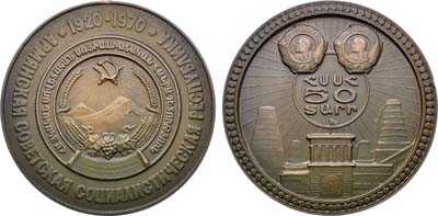 Лот №1527, Медаль 1970 года. 50 лет Армянской Советской Социалистической Республике.