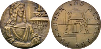 Лот №1543, Медаль 1974 года. 500 лет со дня рождения Альбрехта Дюрера.