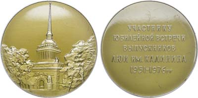 Лот №1550, Медаль 1976 года. Участнику юбилейной встречи выпускников ЛЮИ им. Калинина 1951-1976 гг.