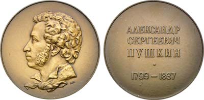 Лот №1557, Медаль 1977 года. А.С. Пушкин.