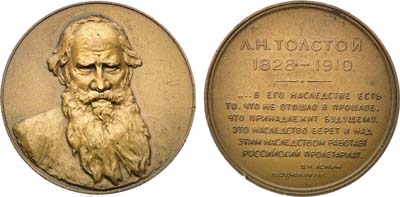 Лот №1558, Медаль 1977 года. Л.Н. Толстой.